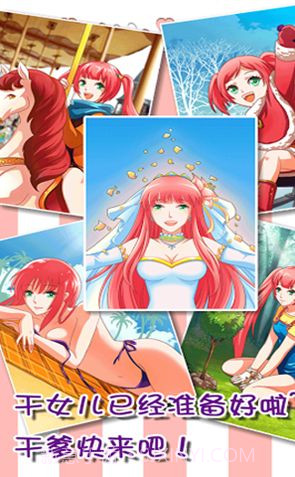 爱养成安卓无限金币版截图2