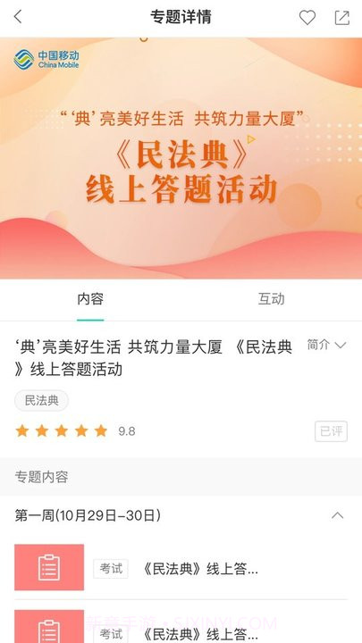 中移网大截图4 中移网大截图4