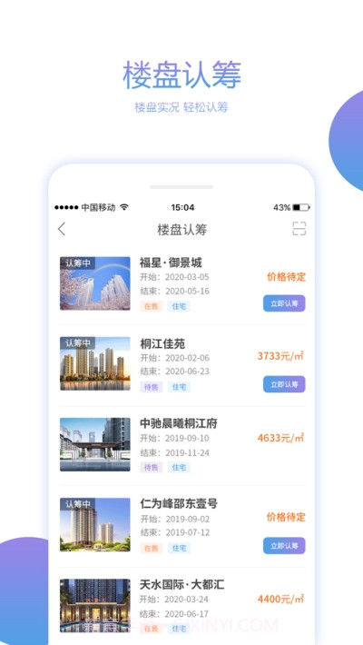 湖南住房截图2 湖南住房截图2