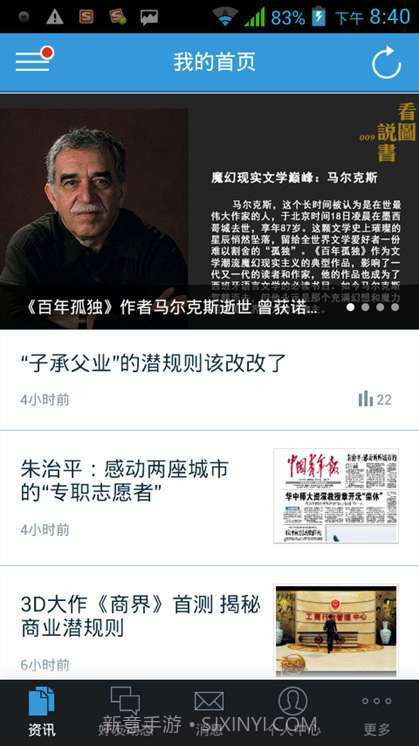 飞鸽快讯截图2 飞鸽快讯截图2