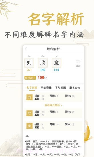 起名取名姓名大全截图4