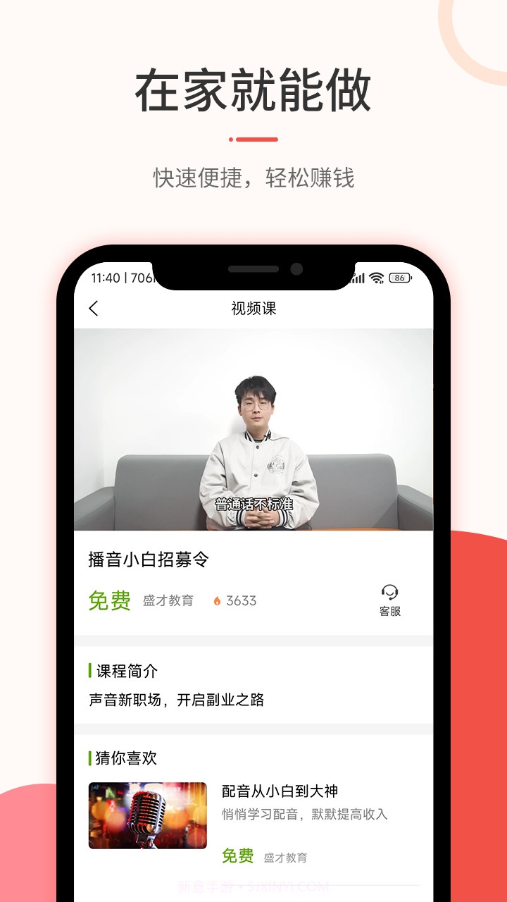 优草派配音截图3