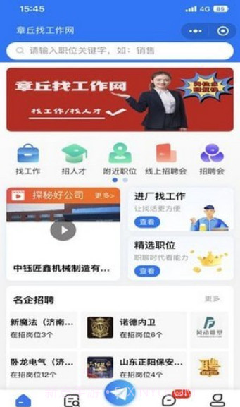 章丘找工作网截图3
