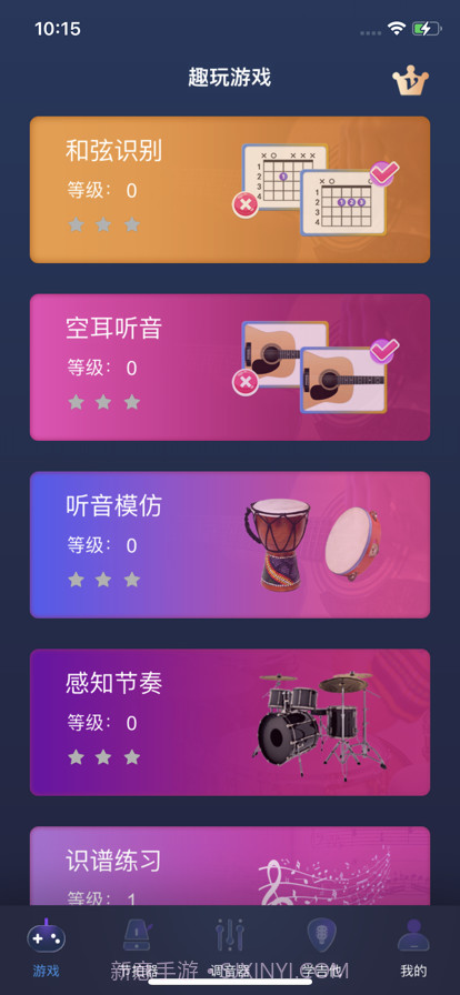 趣玩吉他截图1 趣玩吉他截图1