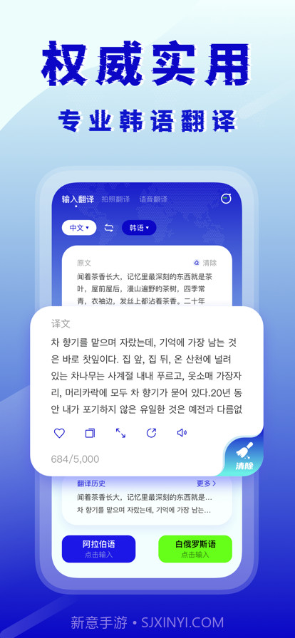 韩语翻译器截图1