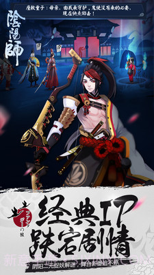 阴阳师策略版截图3 阴阳师策略版截图3