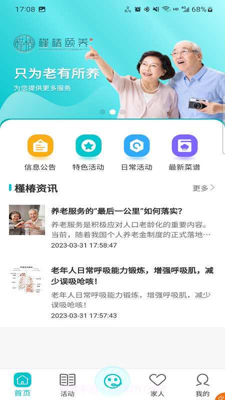 槿椿颐养截图1 槿椿颐养截图1