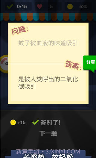 我爱猜对错截图3