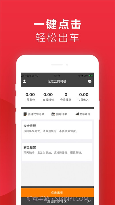 龙江云购司机版截图2