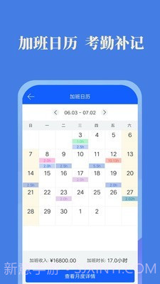 每日记加班截图2