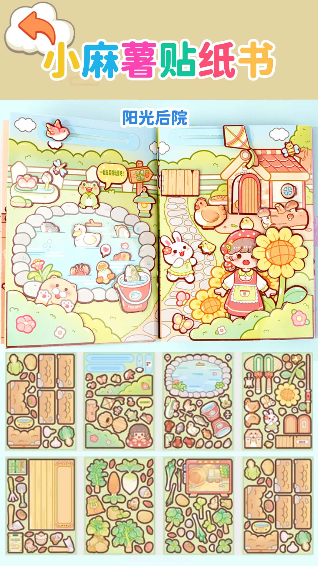 小麻薯贴纸书截图3 小麻薯贴纸书截图3