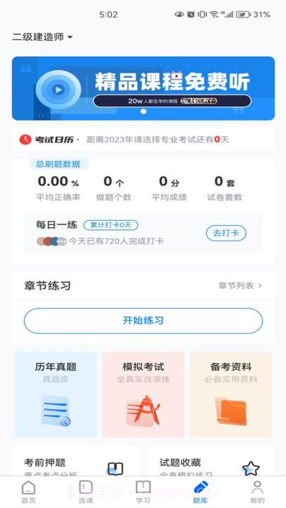 厚诚网校截图3 厚诚网校截图3
