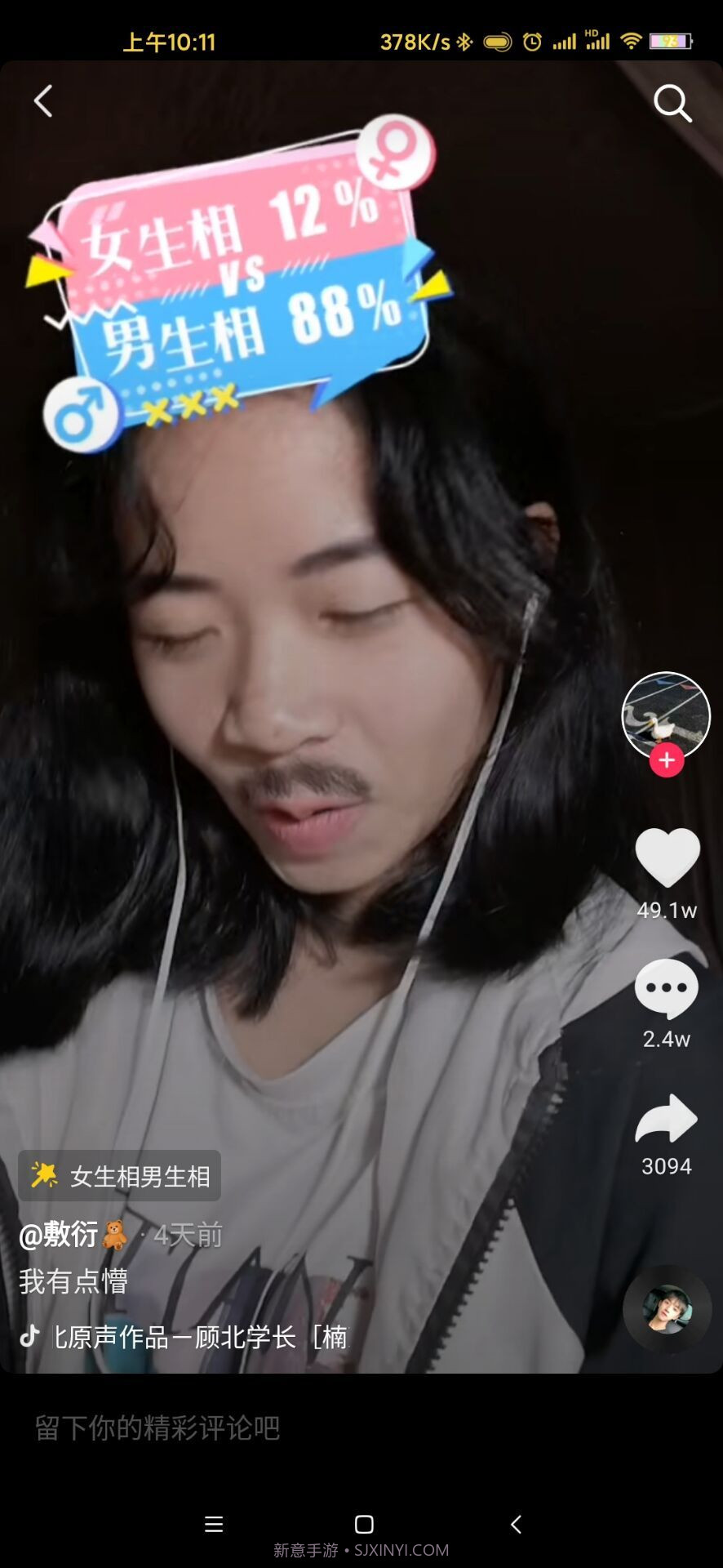 女生相男生相特效截图3