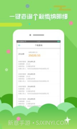 上海个税查询APP截图3 上海个税查询APP截图3