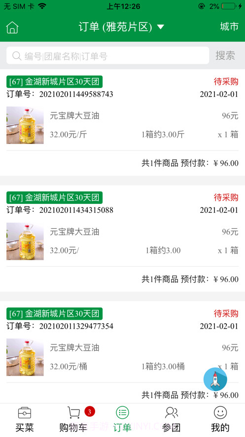 兜荔菜场截图4 兜荔菜场截图4