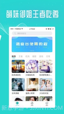 王者变声器截图3