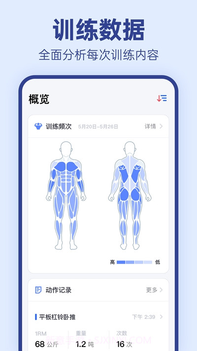 OneMore(健身数据分析)截图1