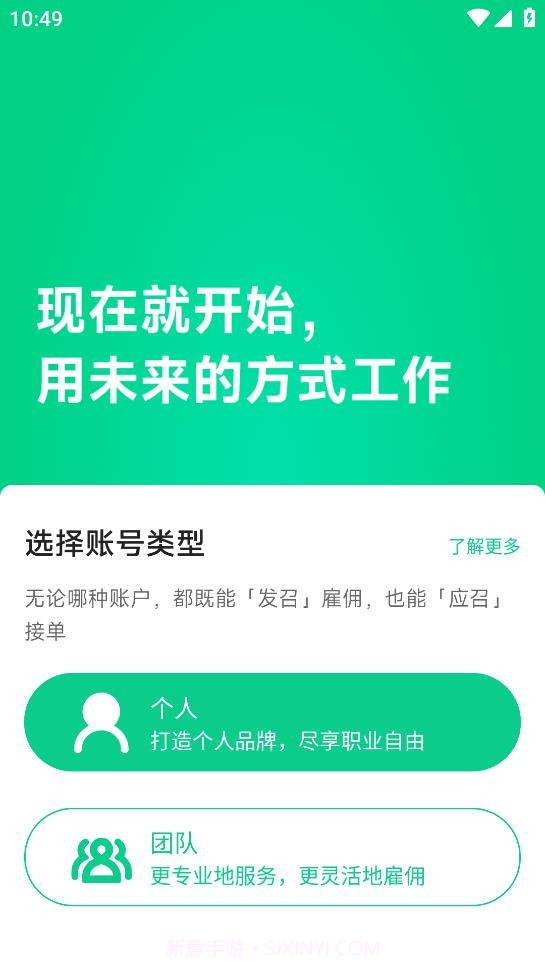 有召求职截图2
