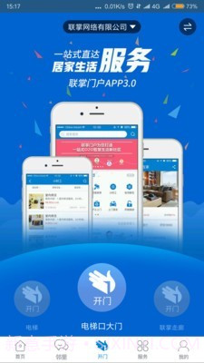 联掌门户(门控软件)截图4