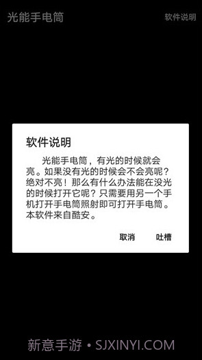 光能手电筒截图3