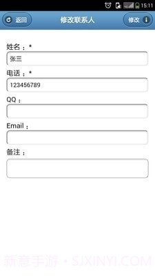 通讯录管家截图3