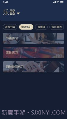 传艺圃器乐篇截图1