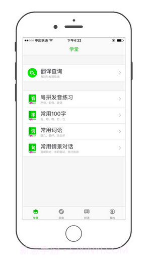 粤语通截图1 粤语通截图1