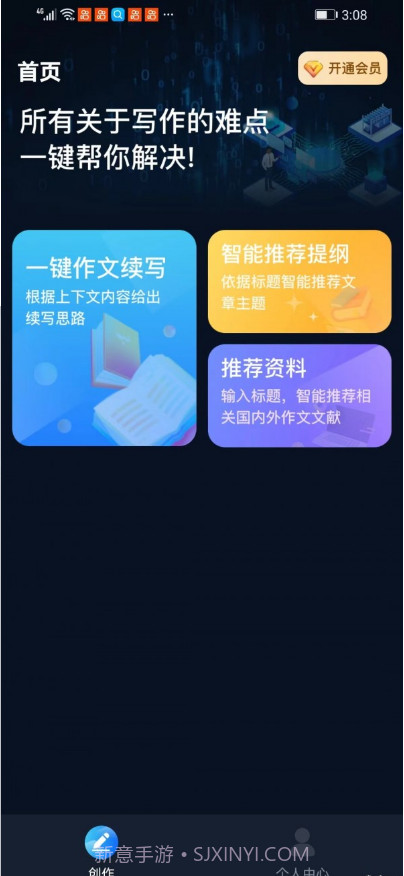 文案创作大师截图3 文案创作大师截图3