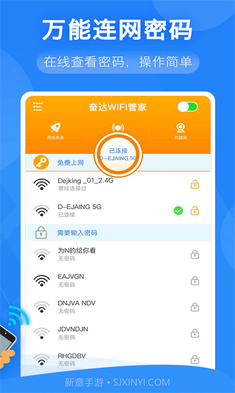 奋达WiFi管家截图1
