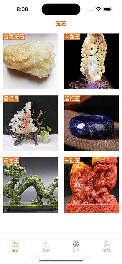 老三玉石店截图1 老三玉石店截图1