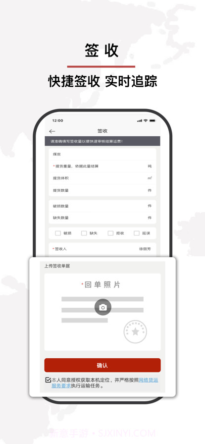 安运货运截图3