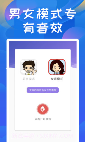 陶陶变声器官方版截图4 陶陶变声器官方版截图4