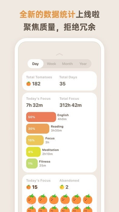 我的番茄截图3 我的番茄截图3