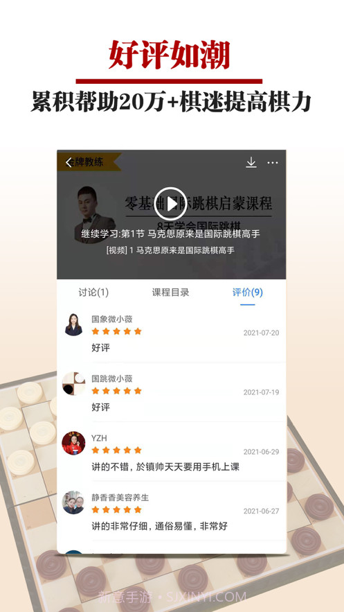 国跳微学堂截图5