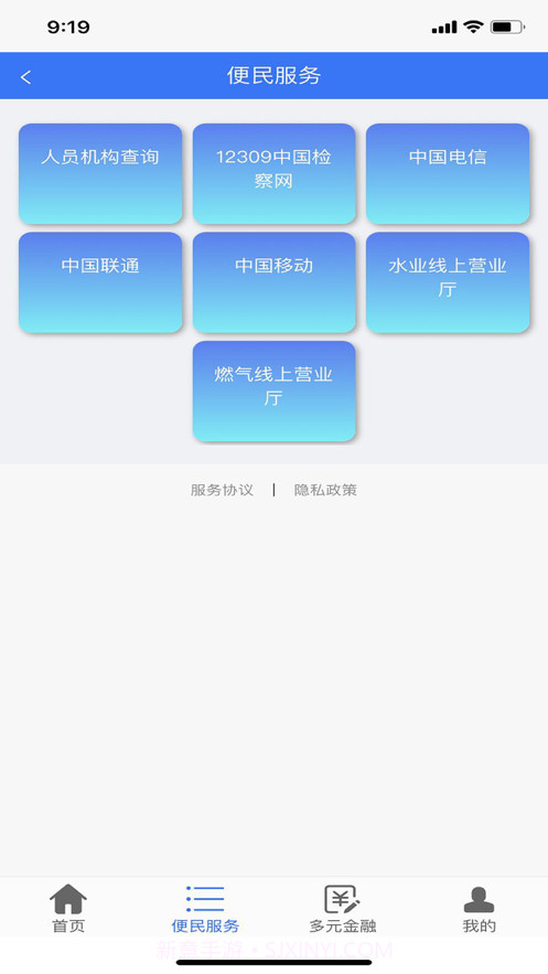 岭南智慧通截图1