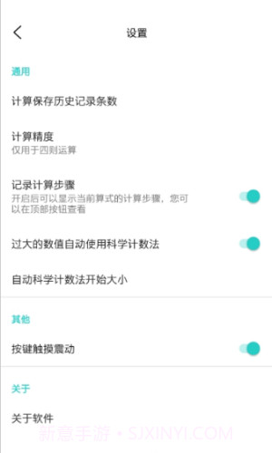 计算器工具盒截图2