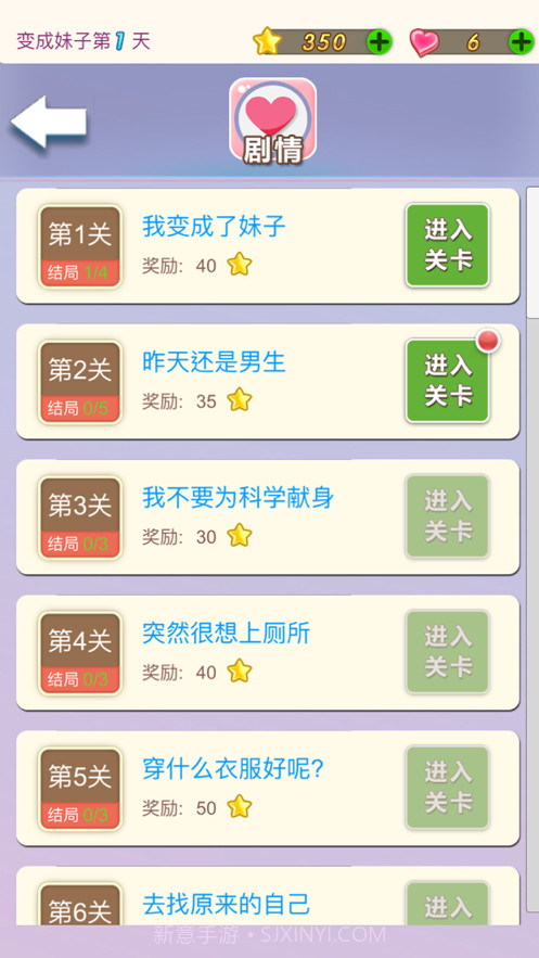 我变成了妹子截图3 我变成了妹子截图3