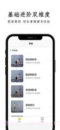 鹏程健身极速版截图1