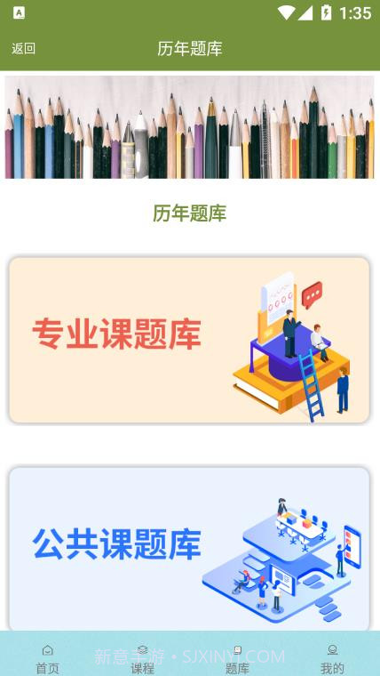 自考辅导题库截图3 自考辅导题库截图3