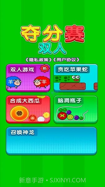 双人夺分赛2024截图3 双人夺分赛2024截图3