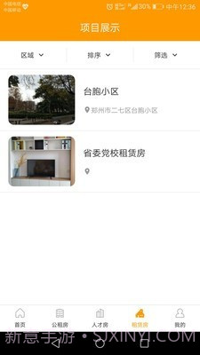 郑州租赁截图2 郑州租赁截图2