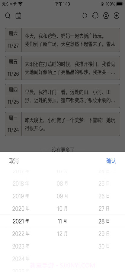 极简日记截图2 极简日记截图2