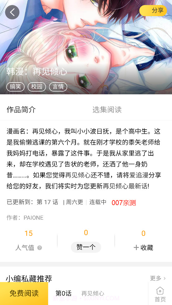 爱追漫截图2