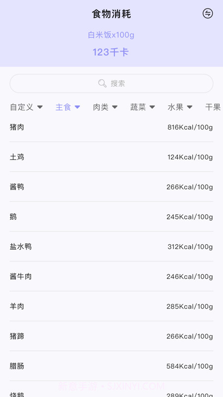 卡路里食物热量计算器截图2