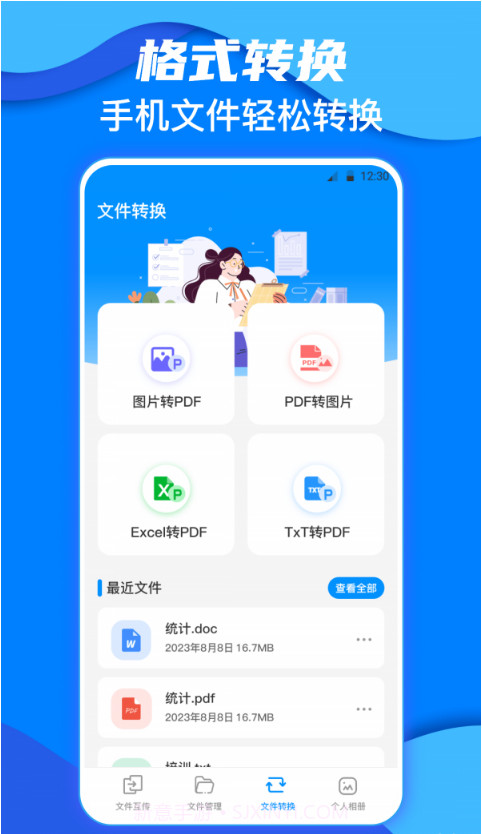 鹏成换机助手截图1