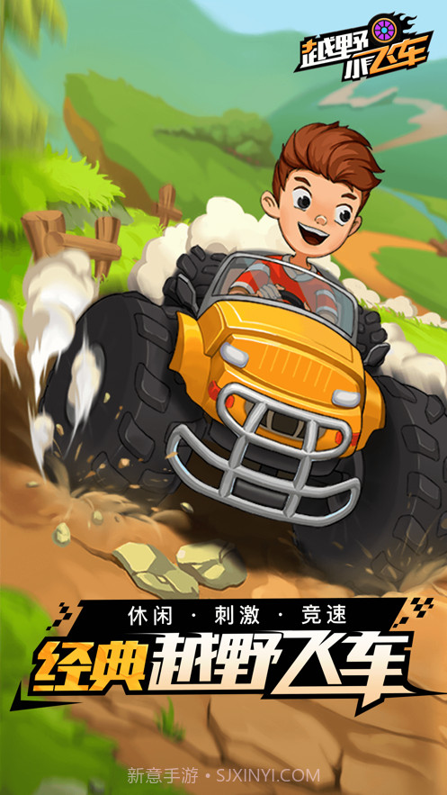 越野小飞车截图1 越野小飞车截图1