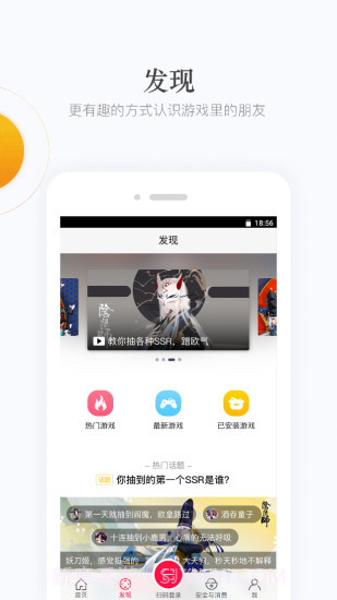 网易游戏助手截图3 网易游戏助手截图3