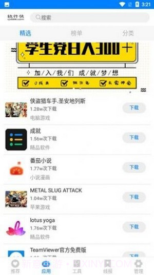 初白软件库安卓截图3 初白软件库安卓截图3