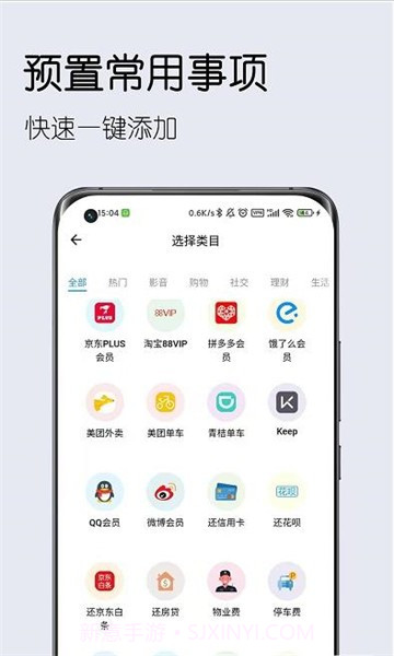 到期清单手机版截图2 到期清单手机版截图2