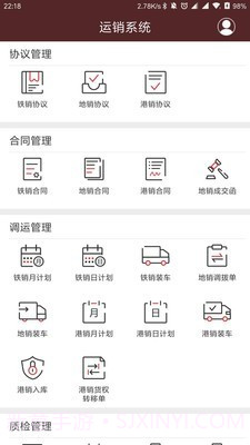 运销系统截图2 运销系统截图2